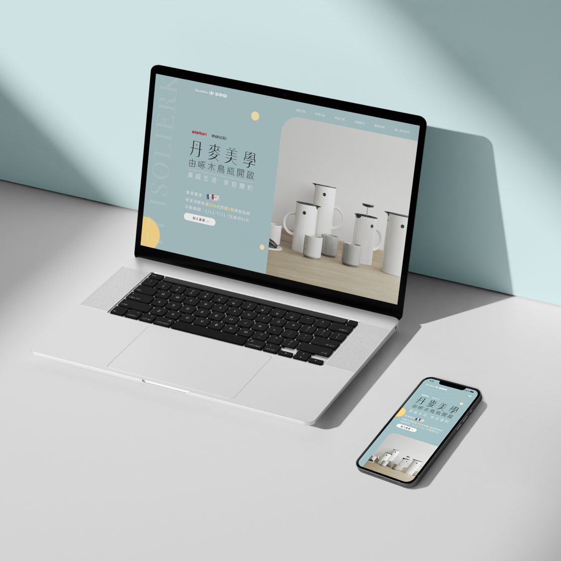 家樂福 丹麥美學