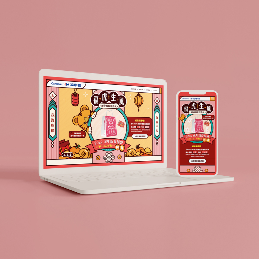 家樂福 福虎生風新春福袋