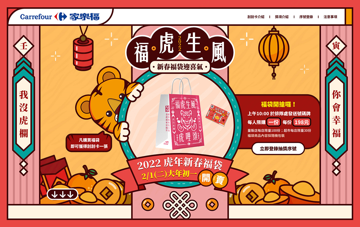 福虎生風新春福袋