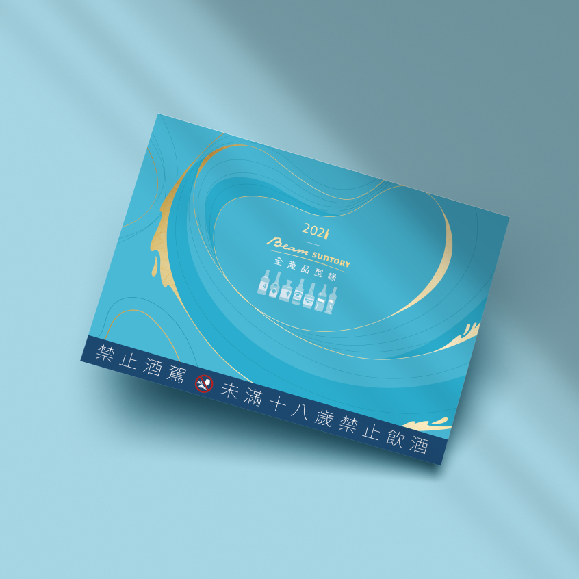 三得利 2021全產品型錄