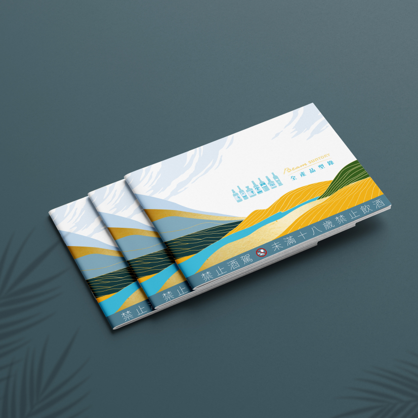 三得利 2022全產品型錄