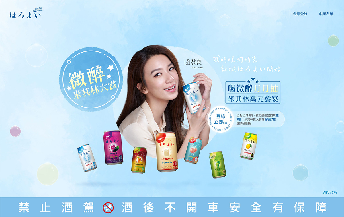 微醉米其林大賞